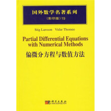 国外数学名著系列：偏微分方程与数值方法（影印版）
