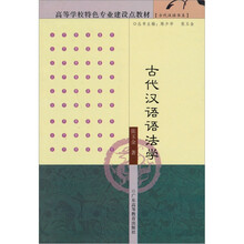 古代汉语语法学
