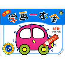 儿童学画一本全：提高本（下）