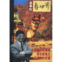 吴季松看世界:人类最早和最迟居住的地方:非洲和大洋洲
