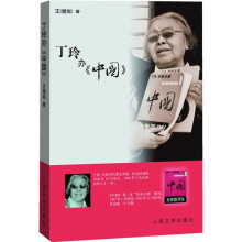 丁玲办《中国》