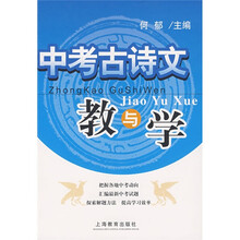 中考古诗文教与学