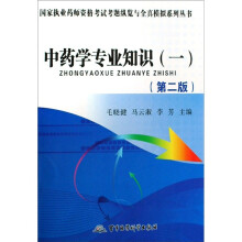 中药学专业知识1(第2版)
