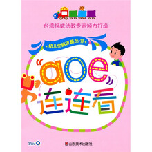 幼儿全脑攻略丛书:aoe连连看