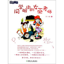 滑板女生：同学眼中的女巫老师