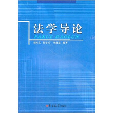 法学导论