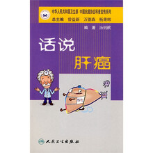 话说肝癌