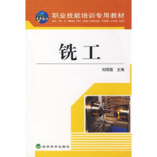 铣工