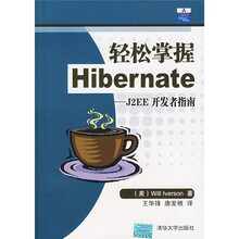 轻松掌握Hibernate：J2EE开发者指南