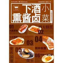 学做家常菜系列：下酒熏酱卤小菜