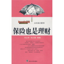 保险也是理财
