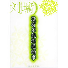 没有不能沟通的事