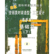 日本登丽美时装造型工艺设计2