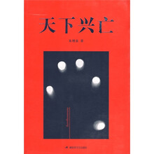 天下兴亡