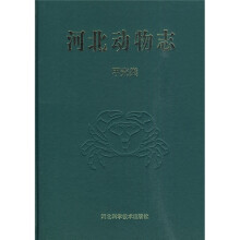 河北动物志:甲壳类
