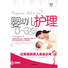 婴幼儿护理0-3岁
