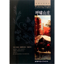 世界文学译丛：呼啸山庄