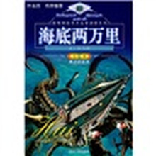 海底两万里