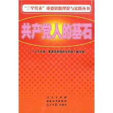 共产党人的基石