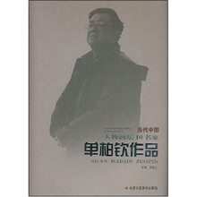 单柏钦作品