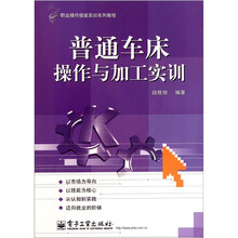 普通车床操作与加工实训