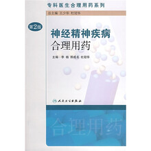 神经精神疾病合理用药（第2版）