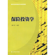 保险投资学