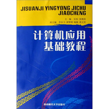 计算机应用基础教程