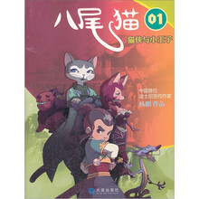 八尾猫系列：猫侠与小王子