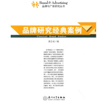 品牌研究经典案例