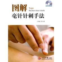 图解毫针针刺手法（附赠DVD-ROM光盘1张）