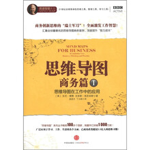 思维导图系列·思维导图·商务篇1：思维导图在工作中的应用