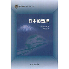 日本的选择