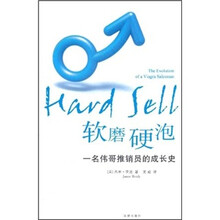 软磨硬泡：一名伟哥推销员的成长史