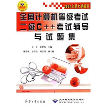 全国计算机等级考试二级C++考试辅导与试题集