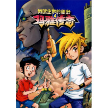 玛雅传奇4：黄眼企鹅的秘密