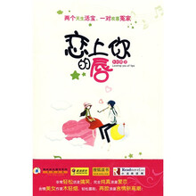 恋上你的唇（轻小说05）