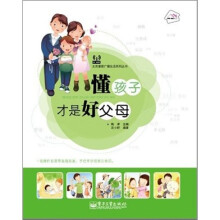 懂孩子才是好父母（全彩）