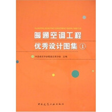 暖通空调工程优秀设计图集1