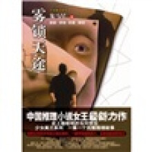 少女莫兰系列1:雾锁天途