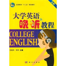 大学英语晚听教程（上册）