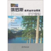 俄罗斯后贝加尔边疆区矿产资源