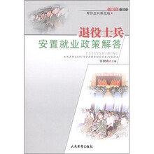 帮你走向新战场：退役士兵安置就业政策解答（2010年重印版）