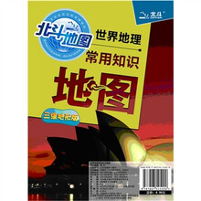 世界地理常用知识地图
