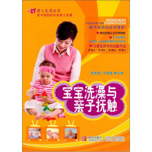 宝宝洗澡与亲子抚触