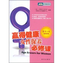 赢得健康：女性保养必修课