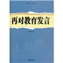 再对教育发言