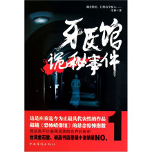 牙医馆诡秘事件