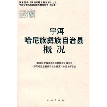 云南宁洱哈尼族彝族自治县概况