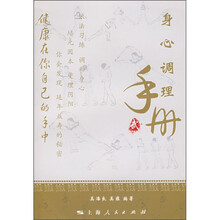 身心调理手册